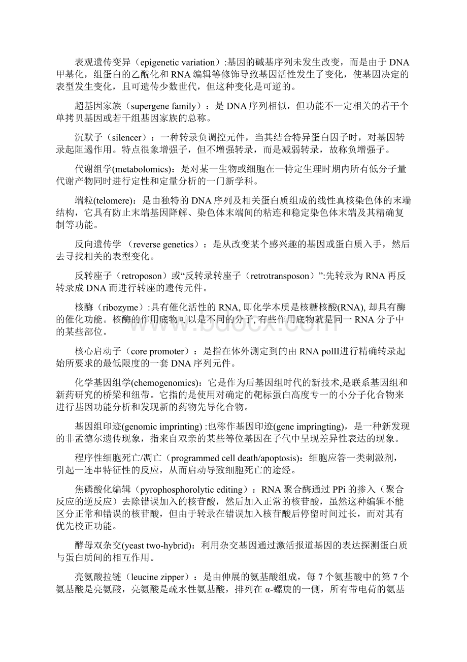 分子遗传学深刻复知识题.docx_第2页