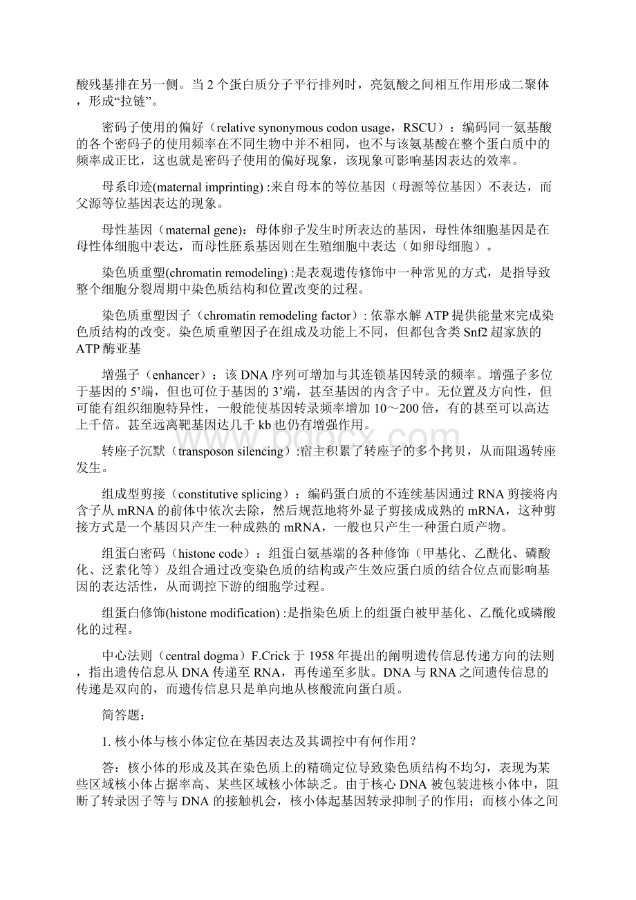 分子遗传学深刻复知识题.docx_第3页