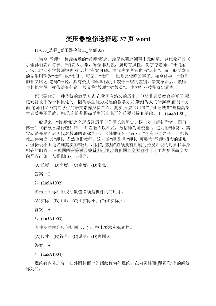 变压器检修选择题37页wordWord文档下载推荐.docx