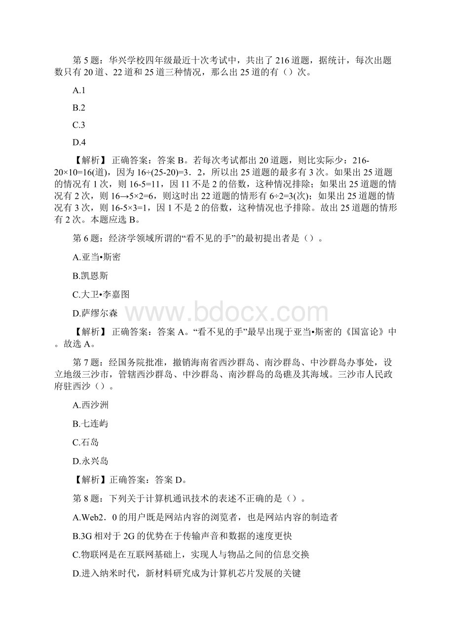 浙江省绍兴市越城区人民医院校园招聘真题及解析Word下载.docx_第2页