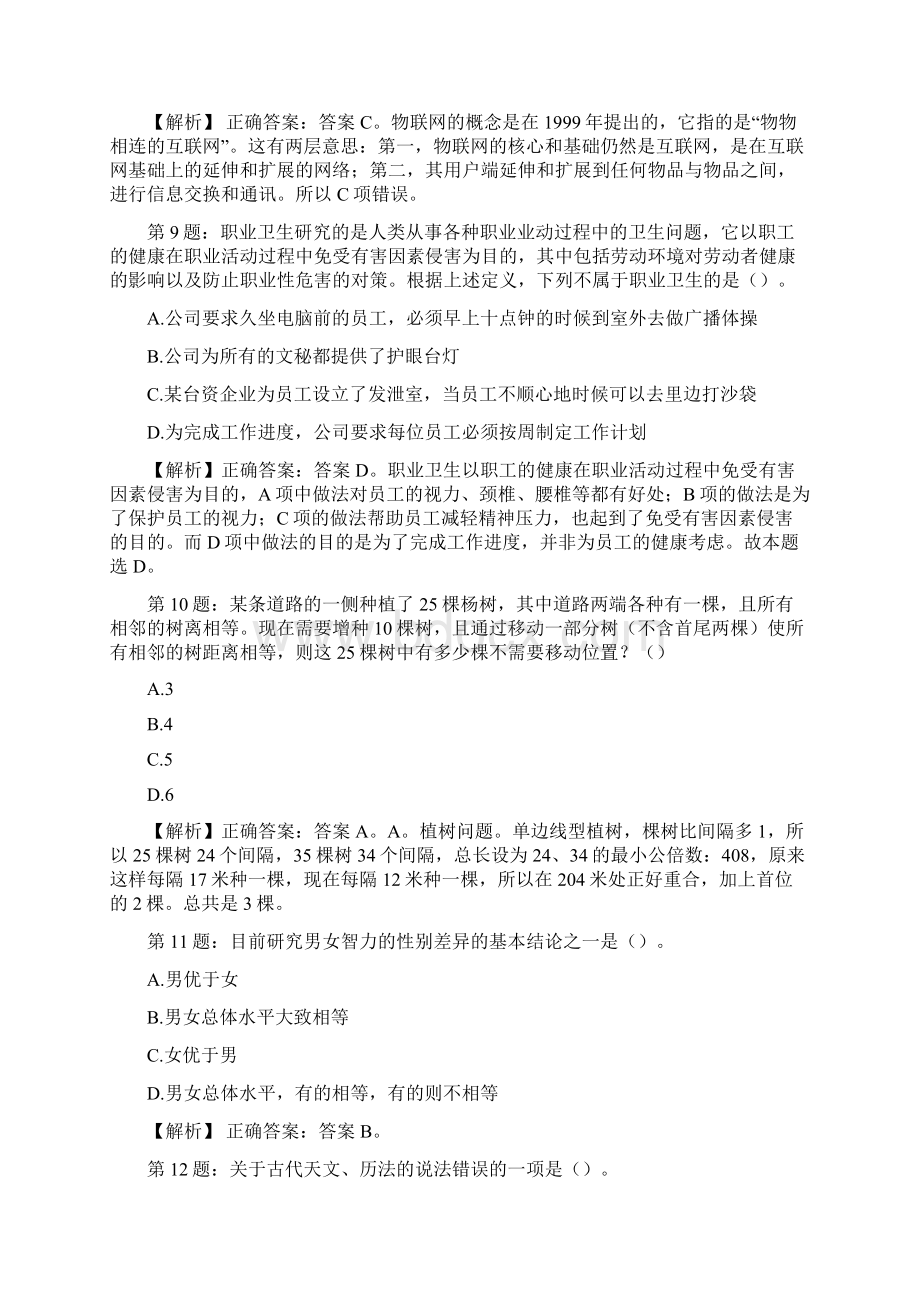 浙江省绍兴市越城区人民医院校园招聘真题及解析Word下载.docx_第3页