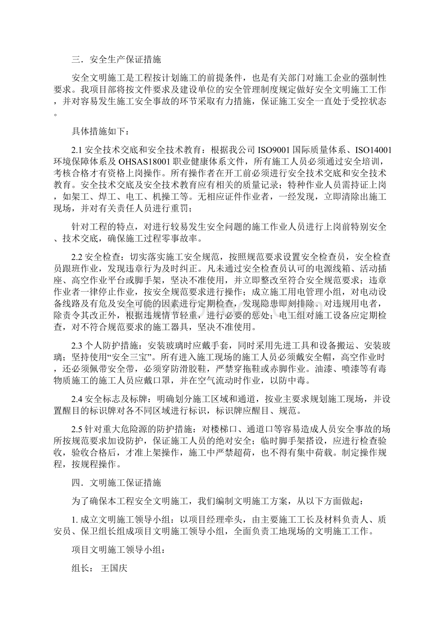 安全文明施工专项方案.docx_第3页