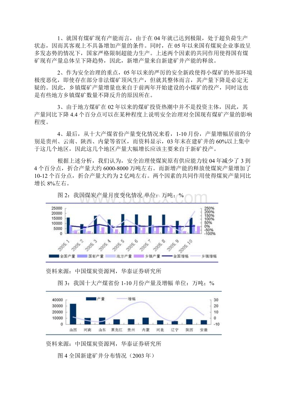 煤炭行业投资策略报告说明.docx_第3页