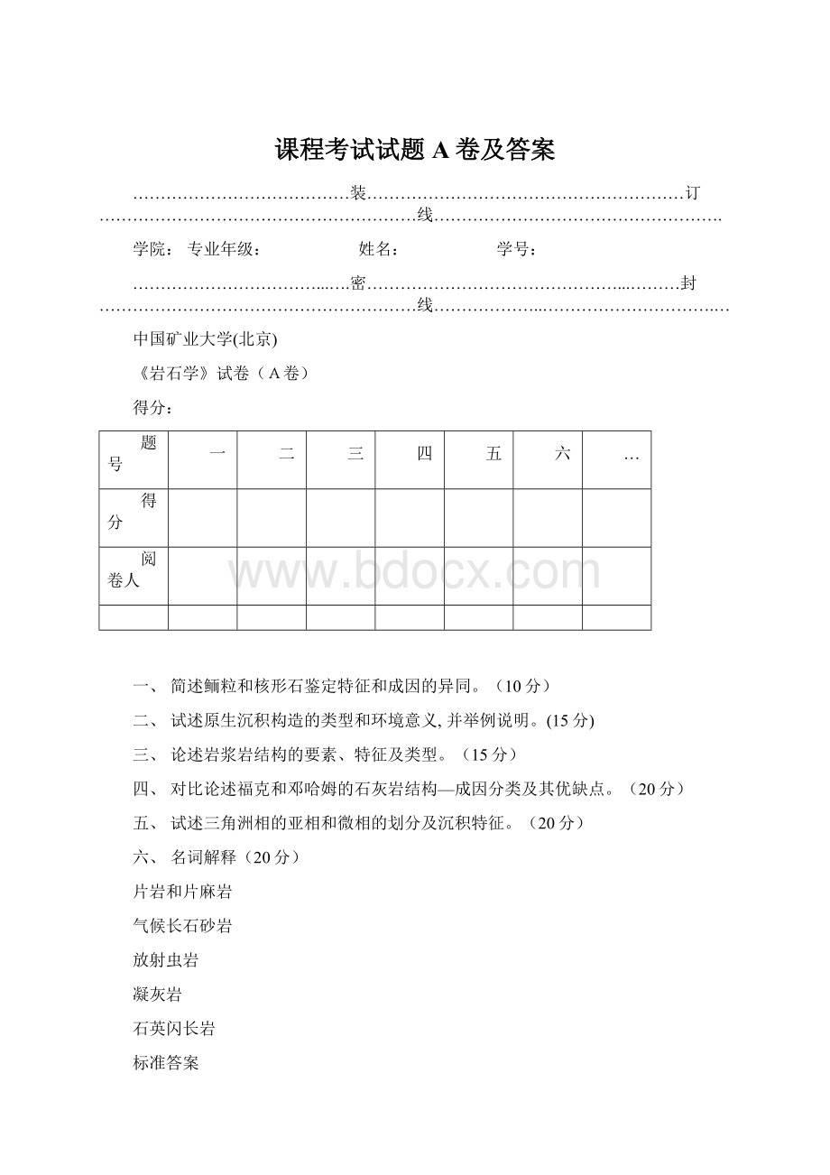 课程考试试题A卷及答案Word文件下载.docx_第1页