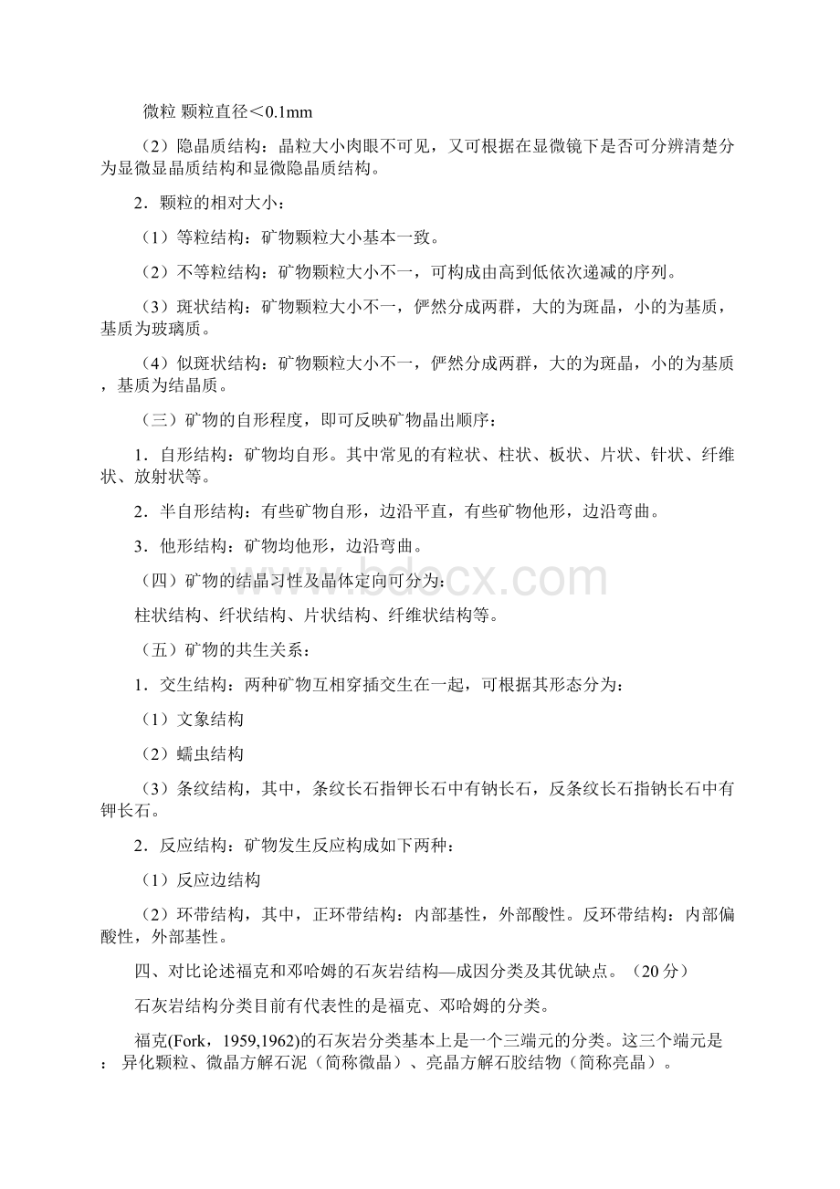 课程考试试题A卷及答案Word文件下载.docx_第3页