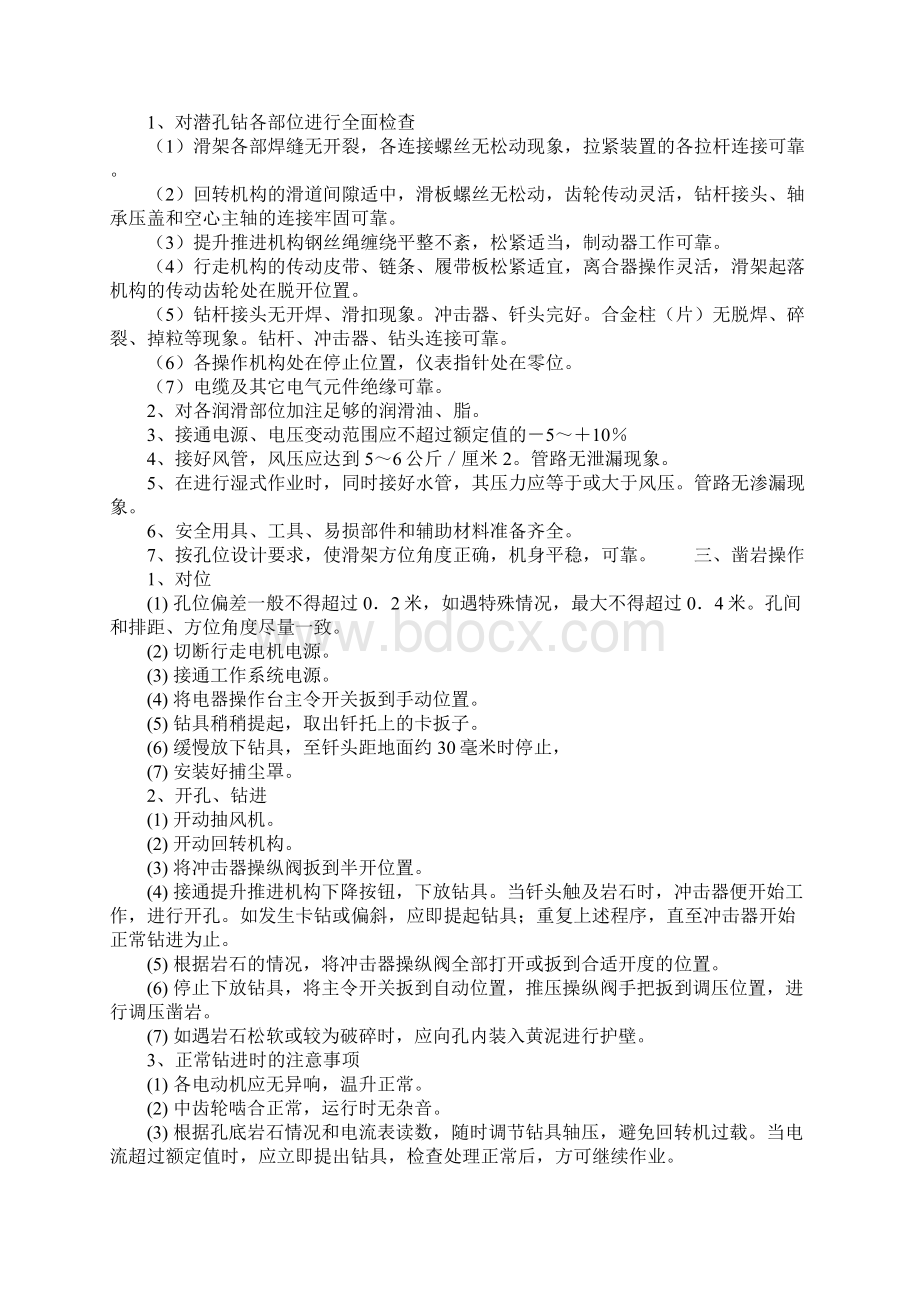 潜孔钻安全操作规程示范文本.docx_第2页