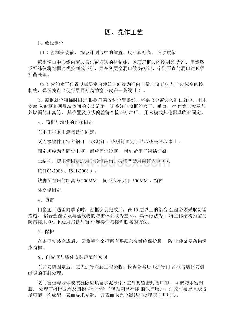 扶手栏杆工程施工组织设计.docx_第2页