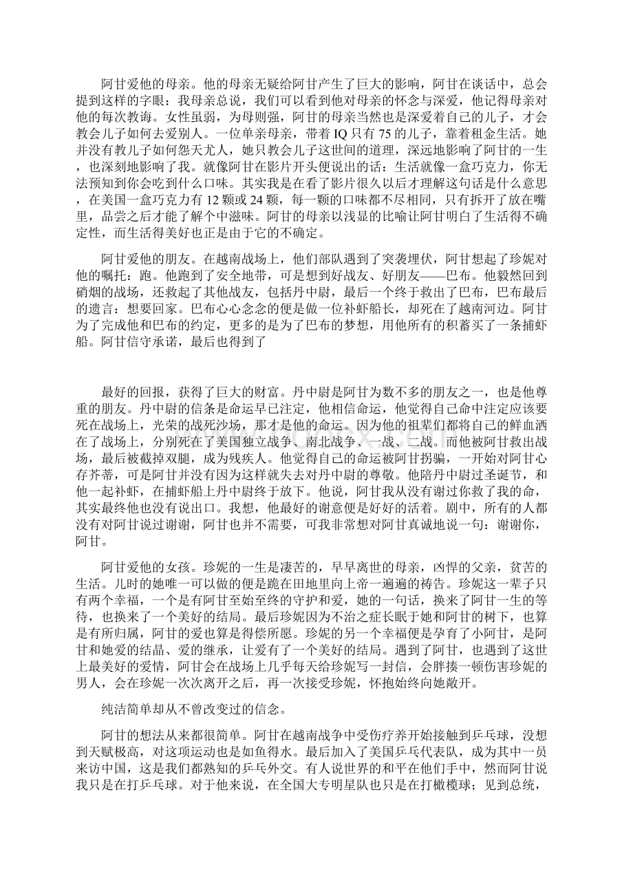 《源代码》生命在于死亡Word格式文档下载.docx_第3页