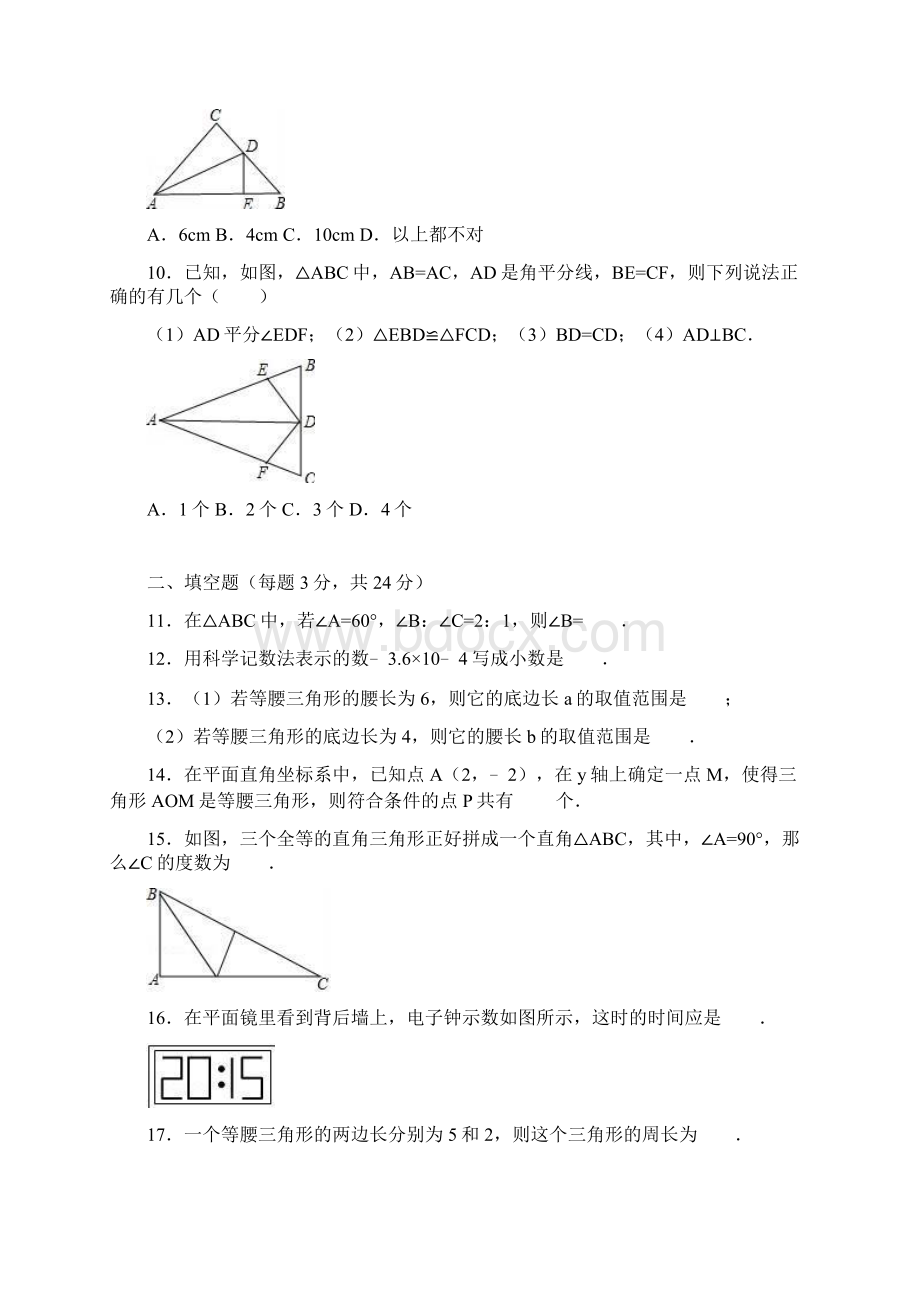 八上期末试题2.docx_第3页