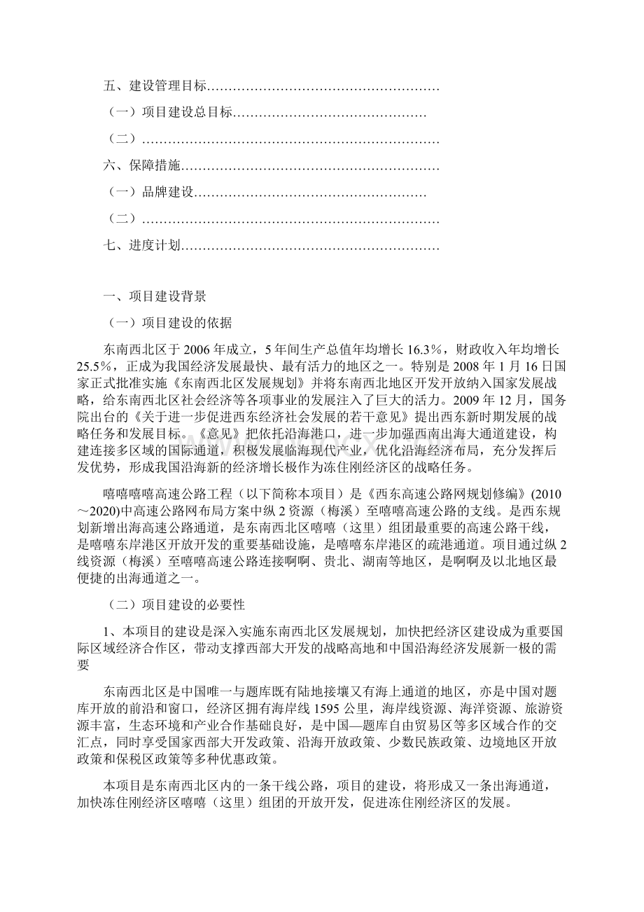 公路项目前期建设策划书Word格式文档下载.docx_第2页