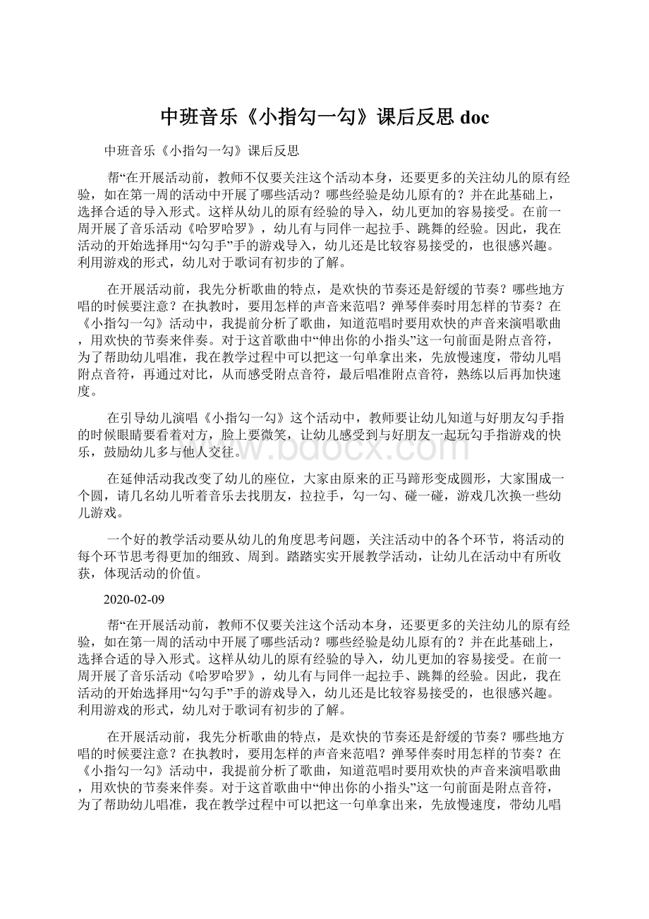 中班音乐《小指勾一勾》课后反思doc.docx