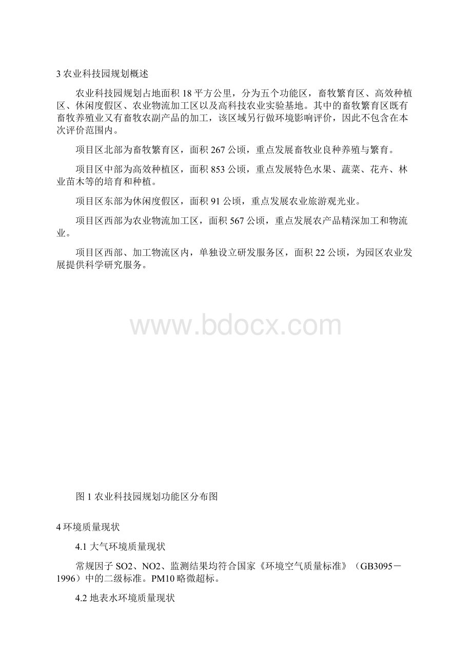 大连金州国家农业科技园区.docx_第3页