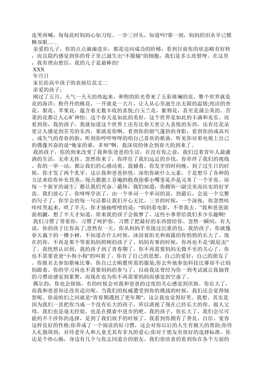 家长给高中孩子的表扬信Word格式文档下载.docx_第2页