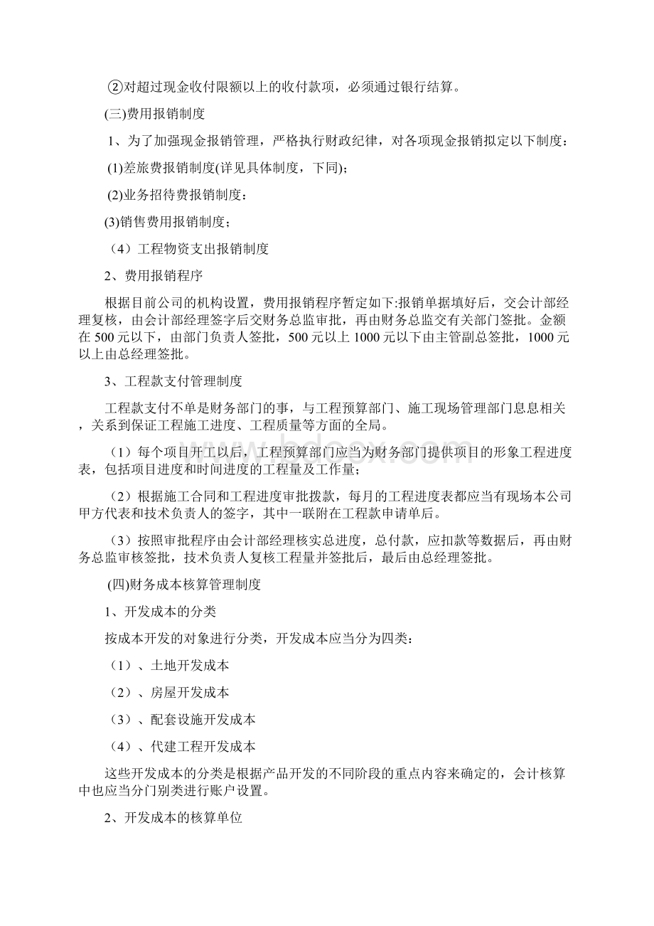 房地产开发企业财务管理制度1复习进程.docx_第3页