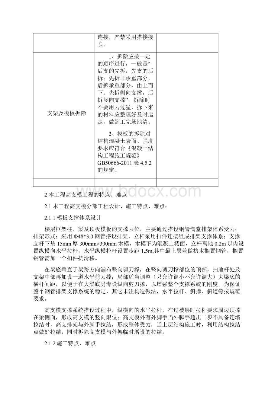 高支模细则.docx_第3页