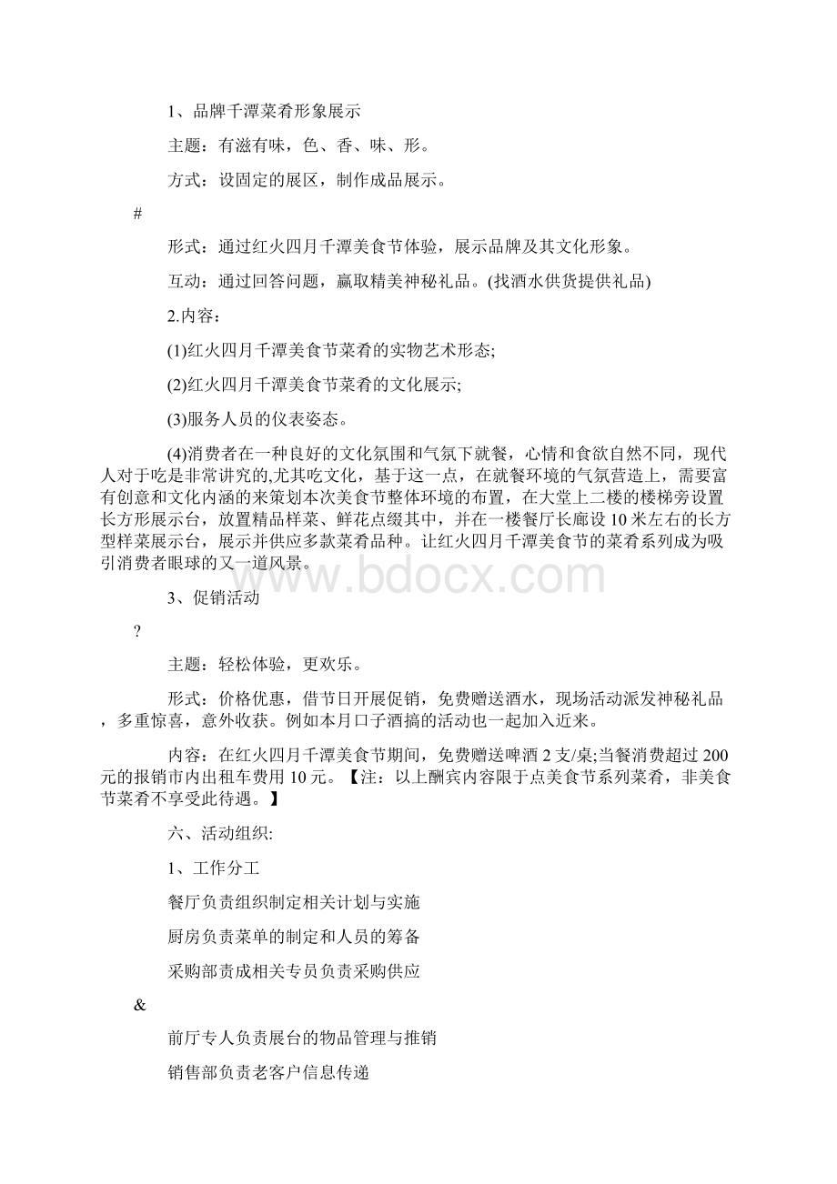 美食节策划方案大全文档格式.docx_第3页