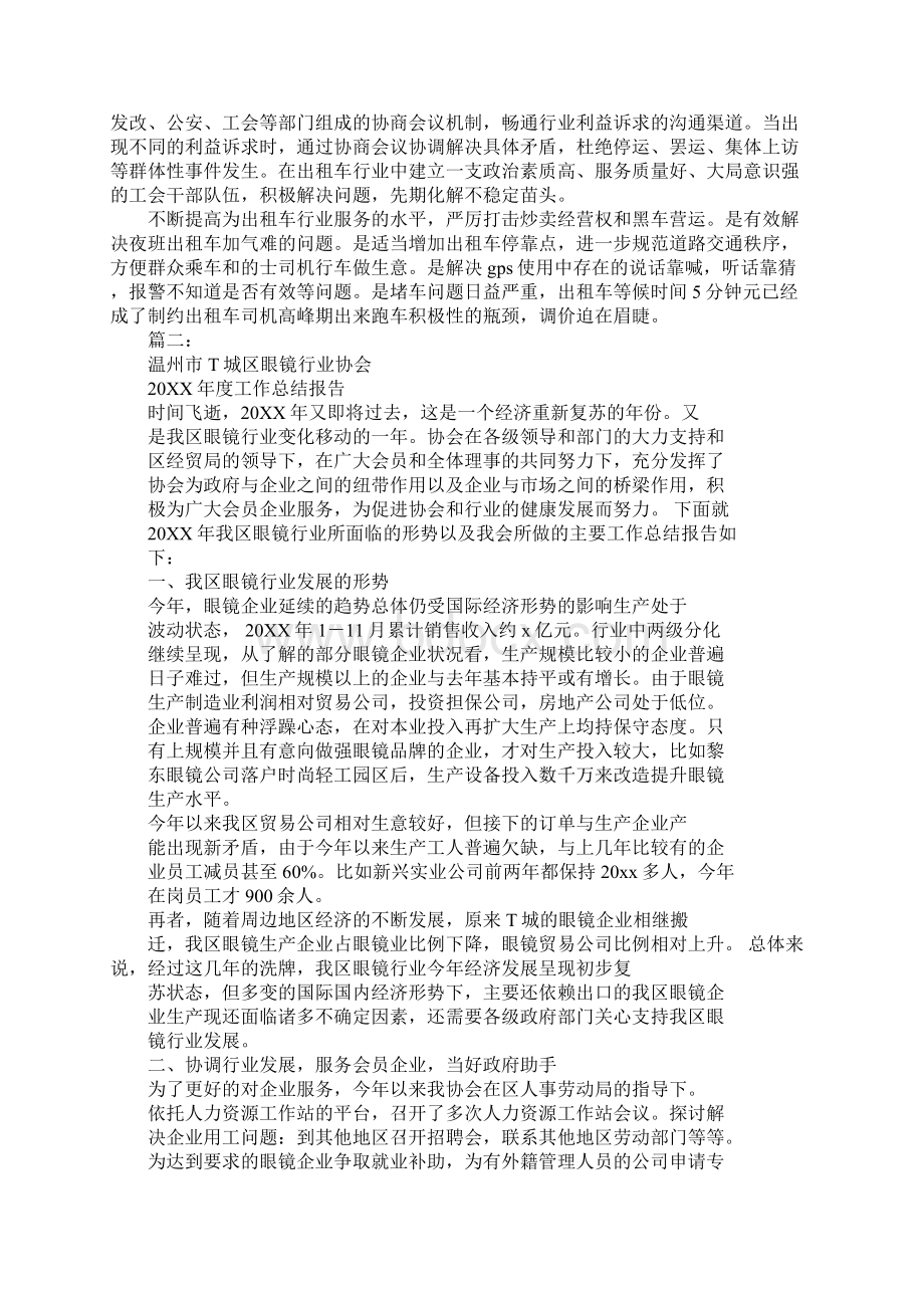 20XX年宜昌出租车行业工会总结报告.docx_第2页