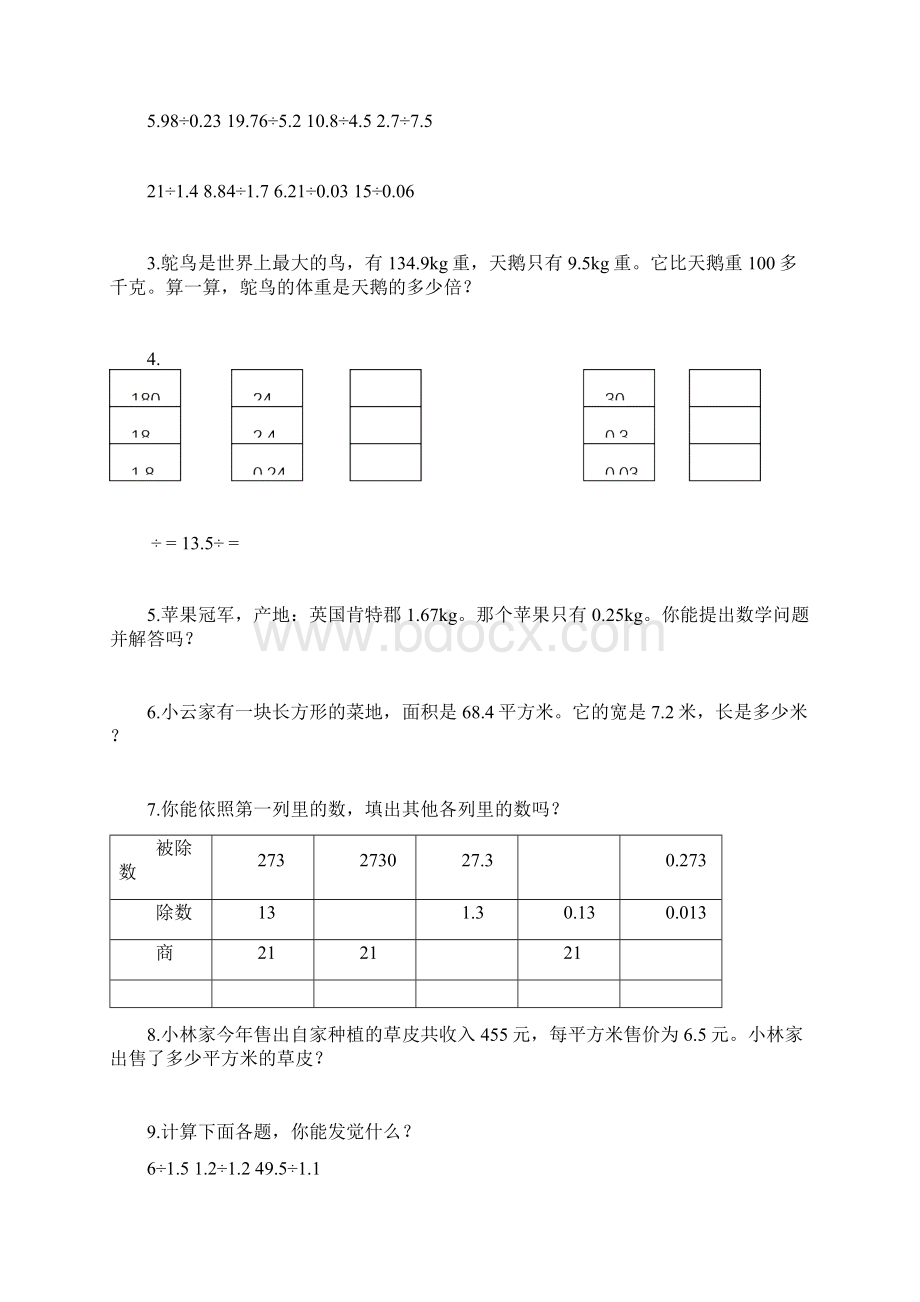 小数除法练习.docx_第3页