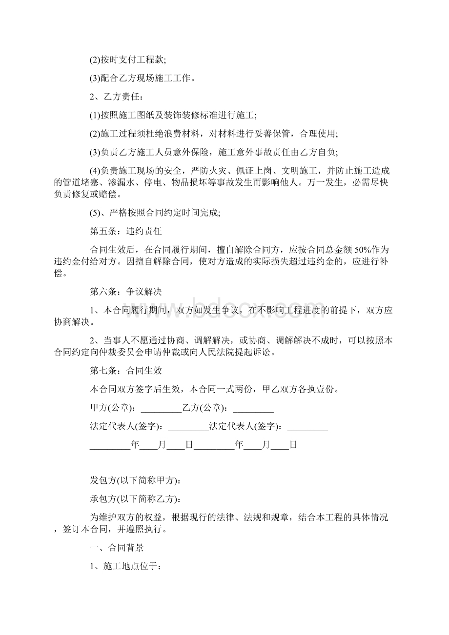 简单商铺店面装修合同范文Word下载.docx_第2页