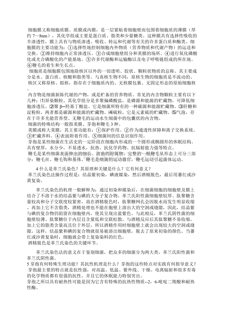 水处理生物学第五版复习资料.docx_第2页