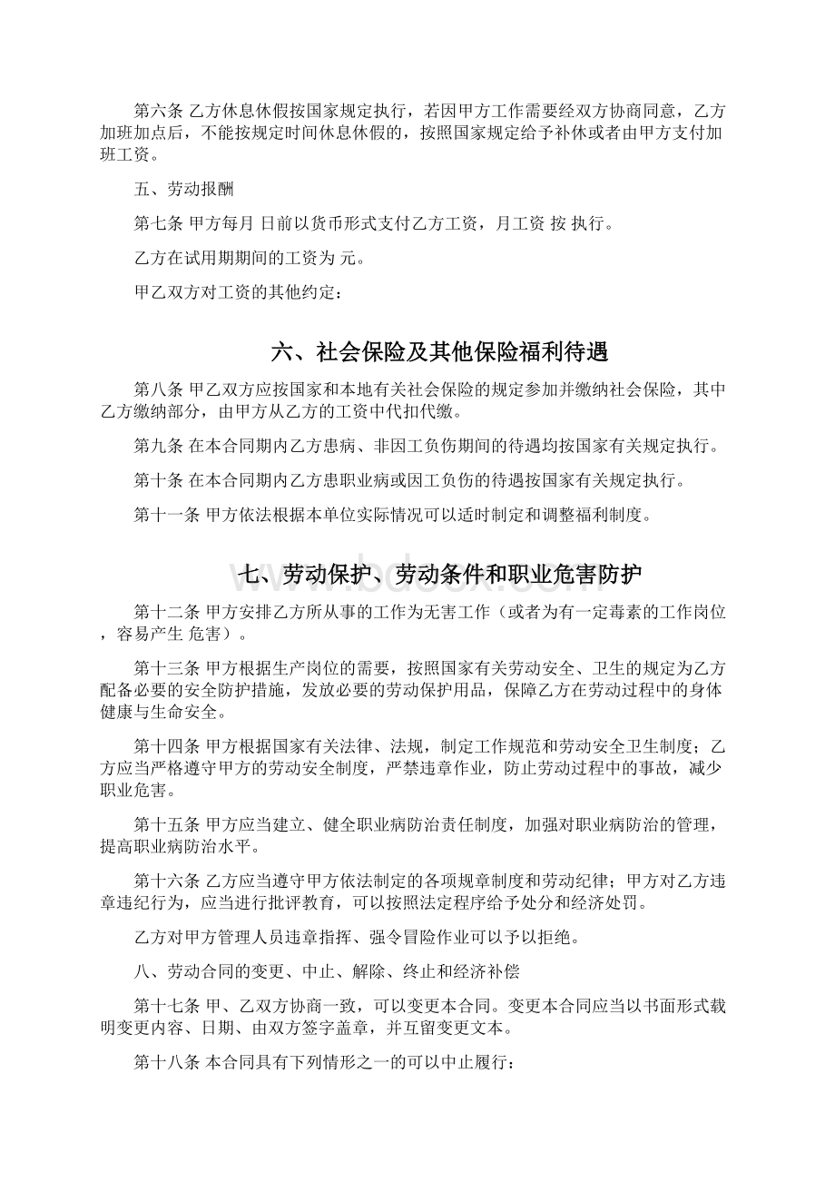 淄博最新劳动合同文本1.docx_第3页