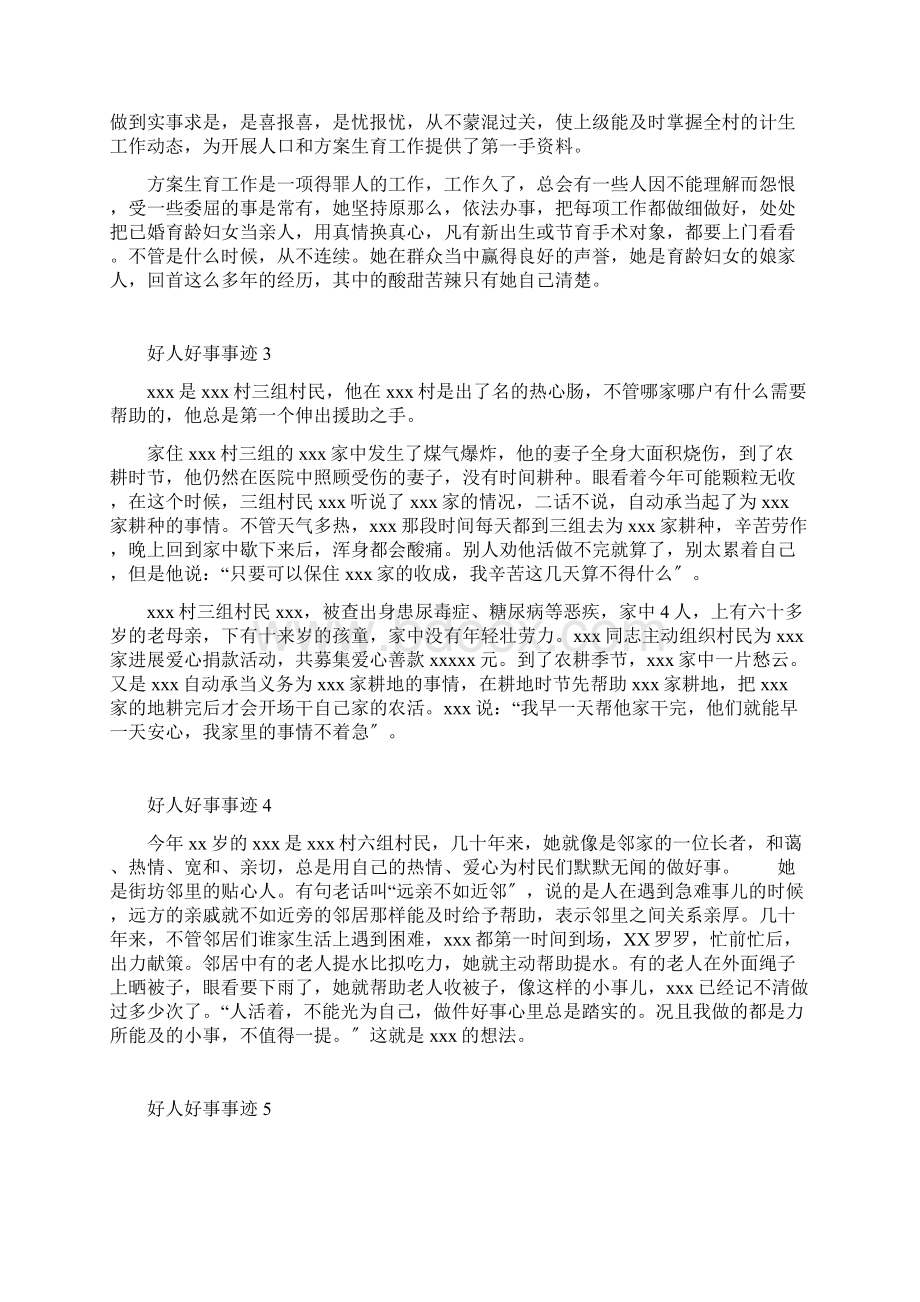 好人好事事迹材料9篇个人好人好事事迹.docx_第2页