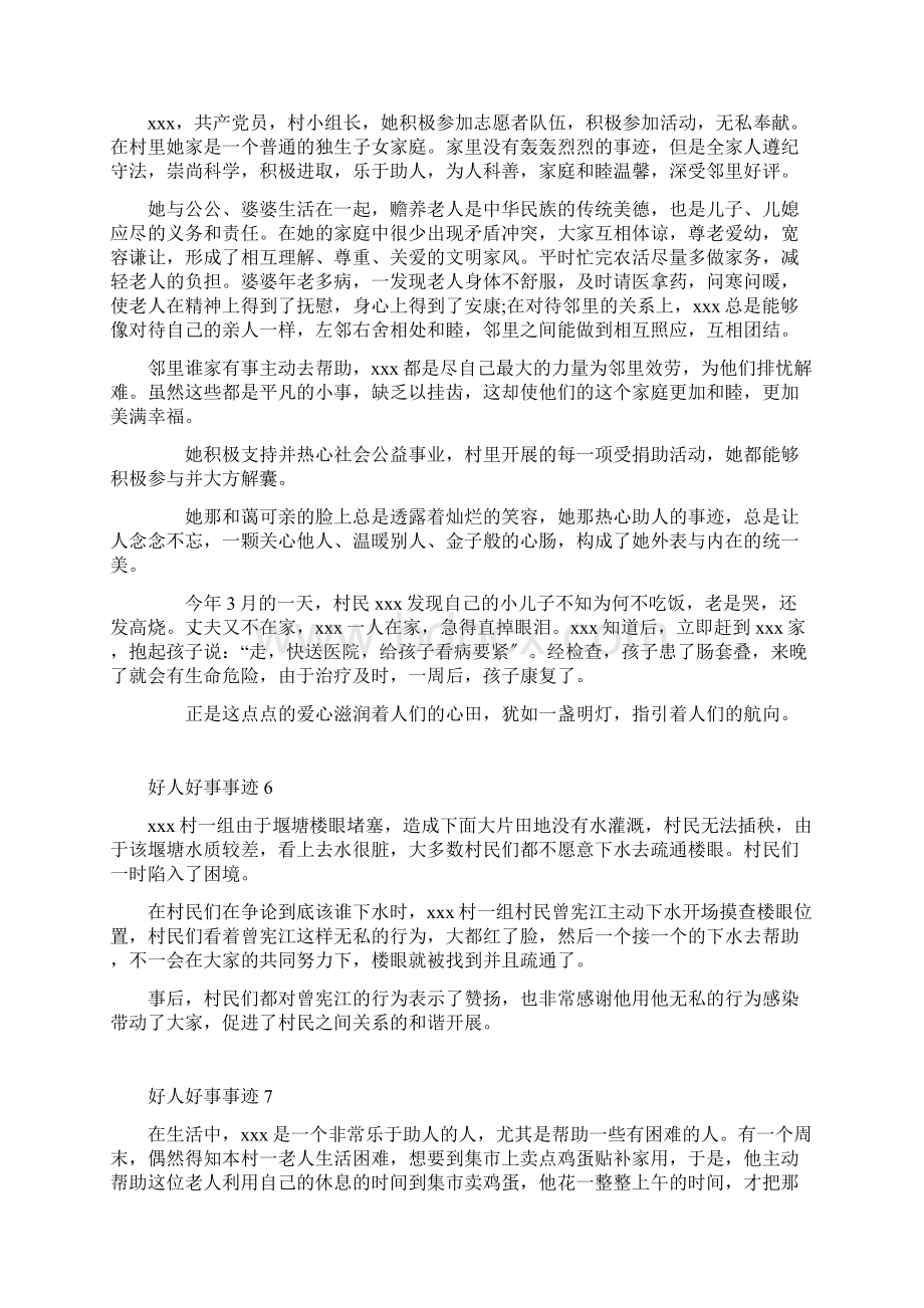 好人好事事迹材料9篇个人好人好事事迹.docx_第3页