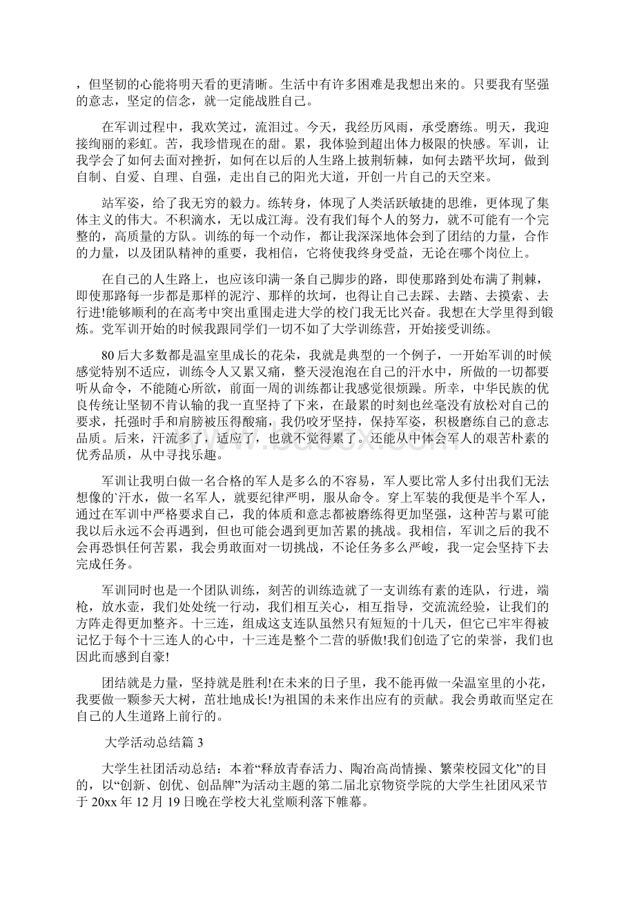 大学活动总结4篇.docx_第3页