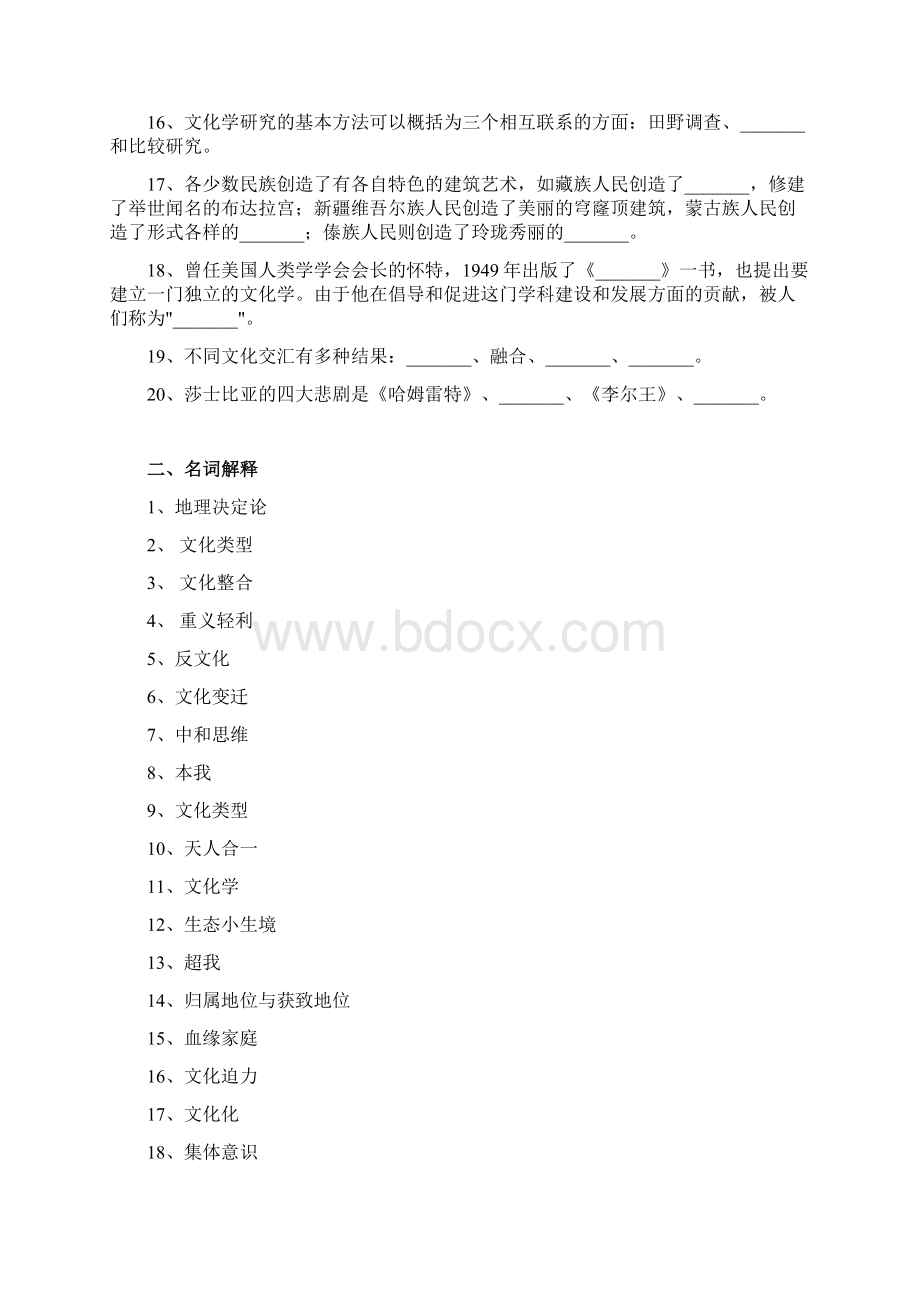 文化学概论练习题库参考答案Word文档格式.docx_第2页