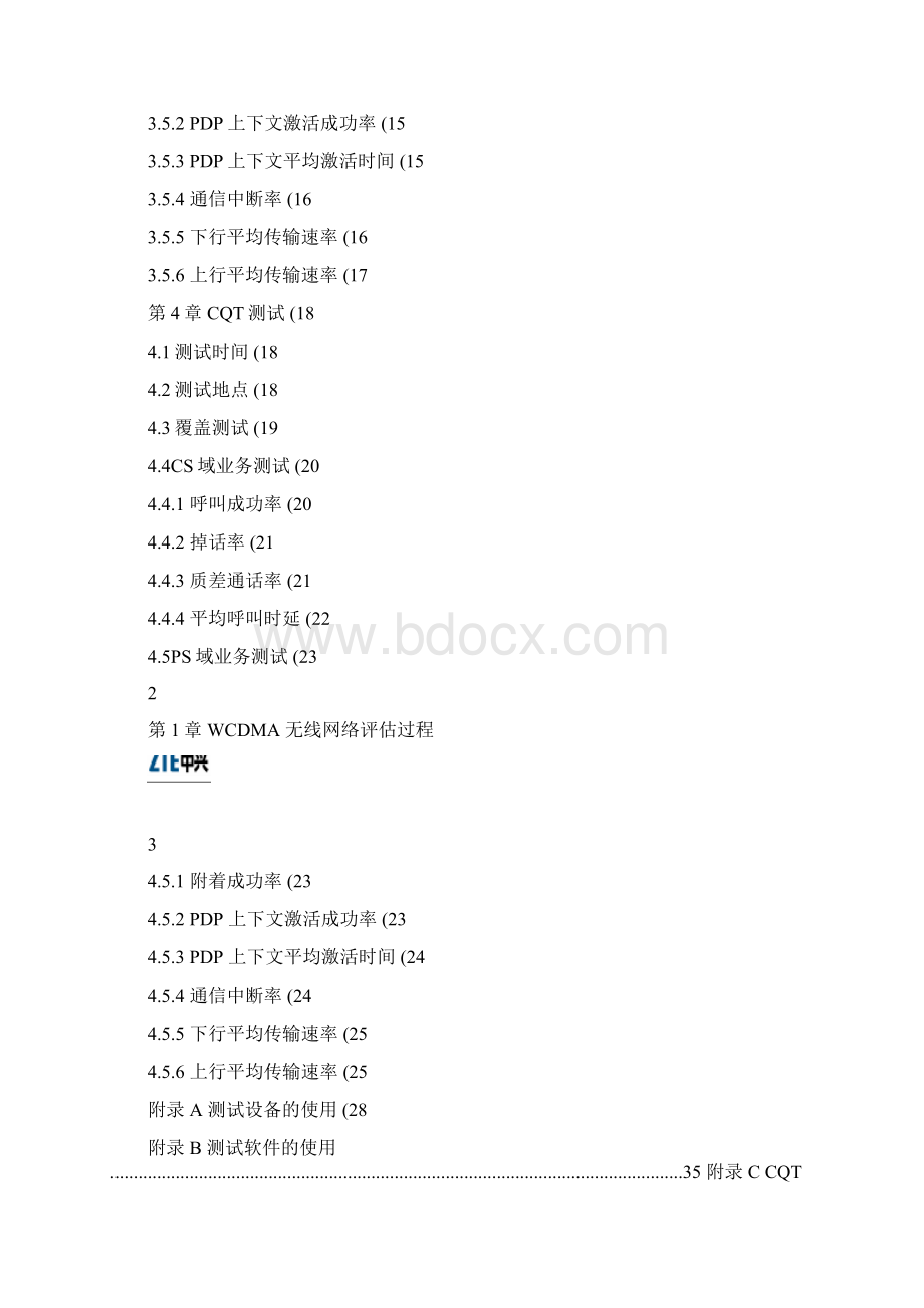 WCDMA无线网络优化测试精.docx_第2页