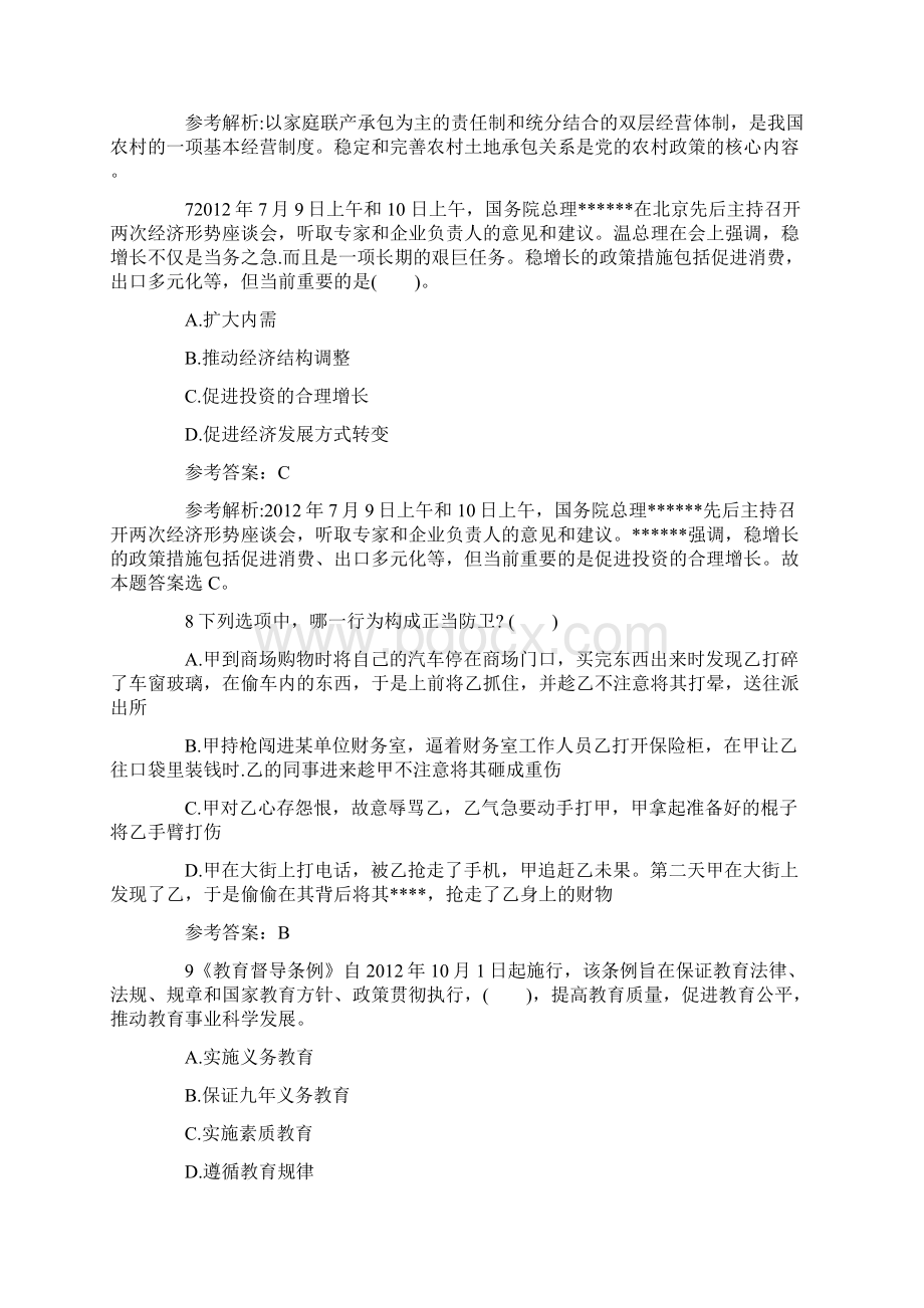 辽宁鞍山事业单位历年真题Word文档下载推荐.docx_第3页