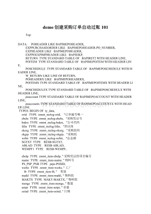 demo创建采购订单自动过账101Word文档格式.docx