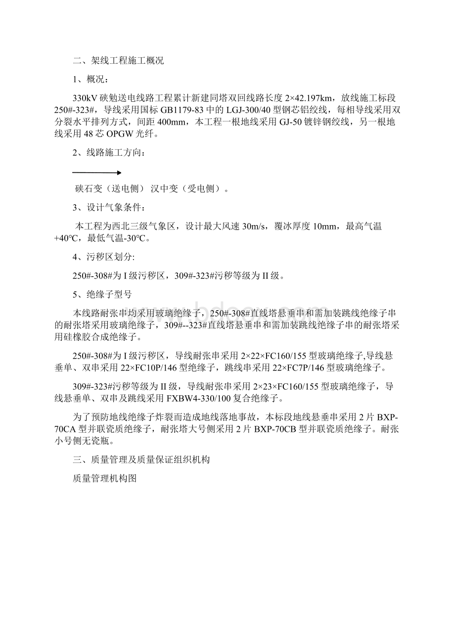 导地线架设施工质量保证措施文档格式.docx_第2页