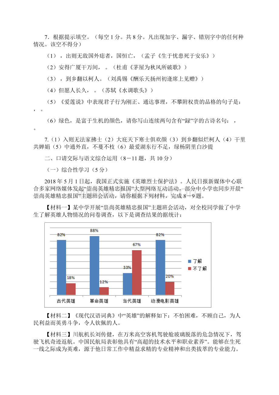 云南省中考语文试题及答案真题.docx_第3页