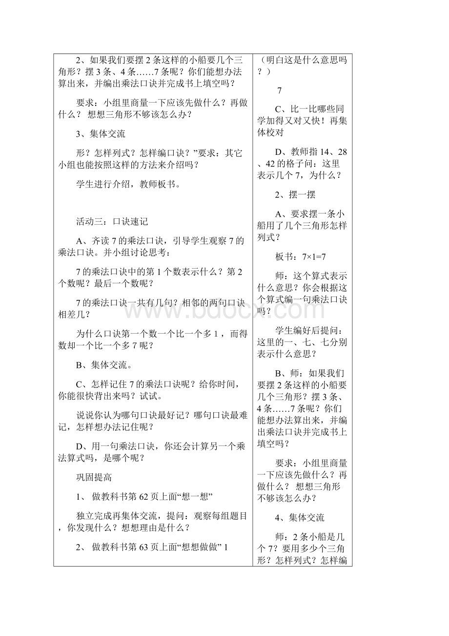 二数第八单元19Word文档下载推荐.docx_第2页