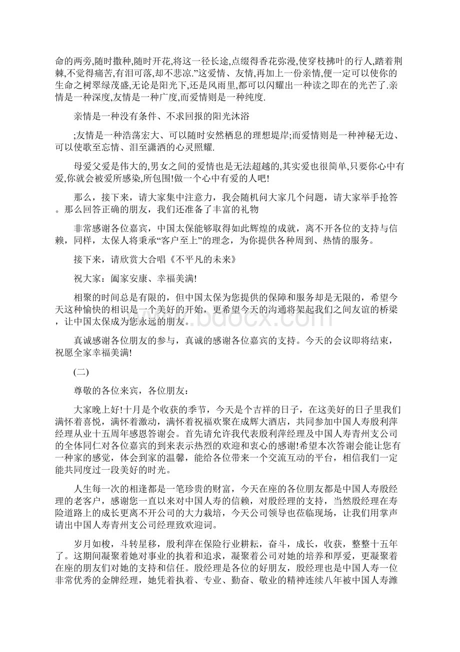 保险客户答谢会主持词.docx_第3页