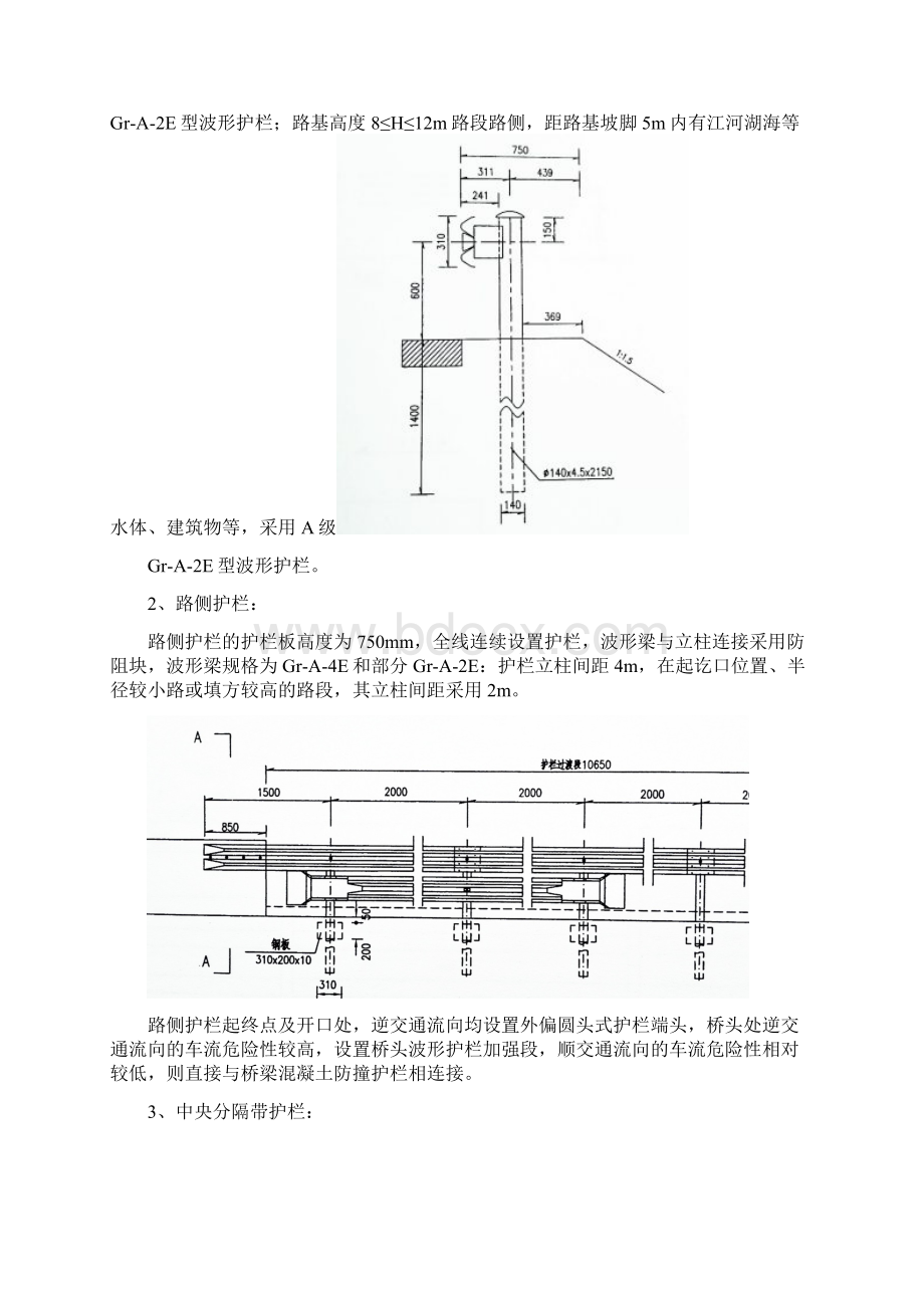 波形梁护栏施工方案.docx_第3页