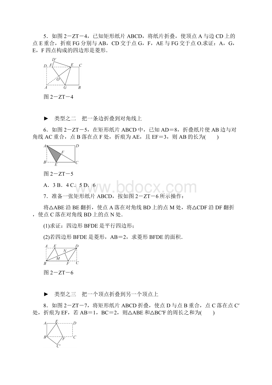 湘教版八年级数学下册第2章四边形专题训练二特殊平行四边形中的折叠问题课时练习含答案Word格式.docx_第2页