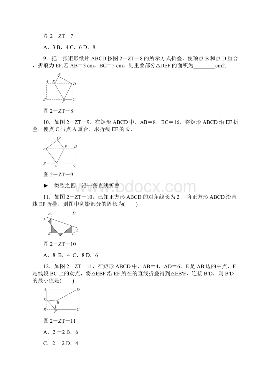 湘教版八年级数学下册第2章四边形专题训练二特殊平行四边形中的折叠问题课时练习含答案Word格式.docx_第3页