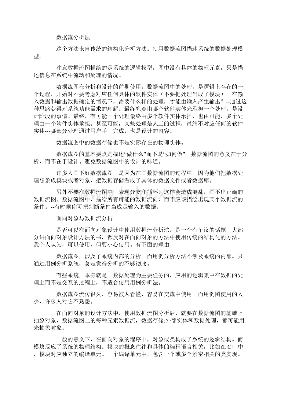 需求模型总结范文Word文档下载推荐.docx_第2页