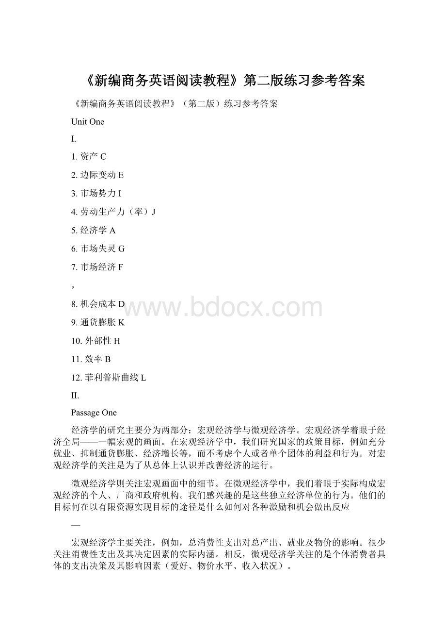 《新编商务英语阅读教程》第二版练习参考答案文档格式.docx_第1页