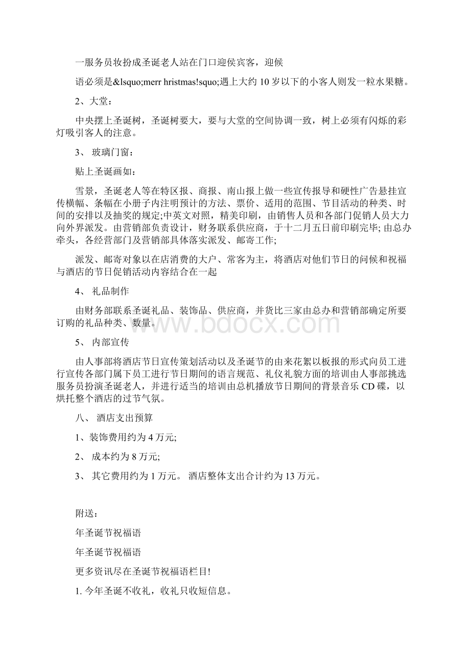 年圣诞节活动营销策划书最新篇.docx_第2页