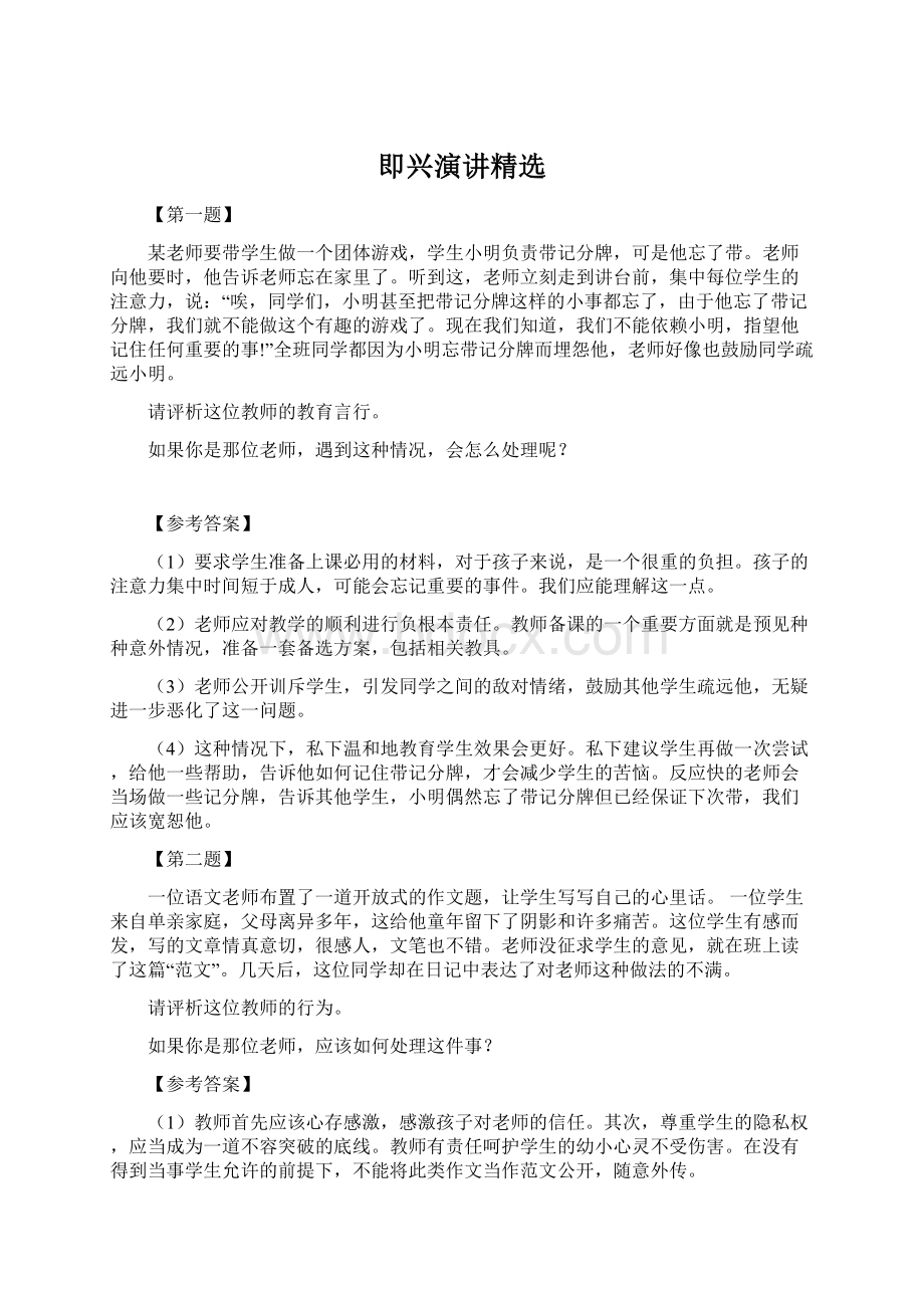 即兴演讲精选Word文件下载.docx