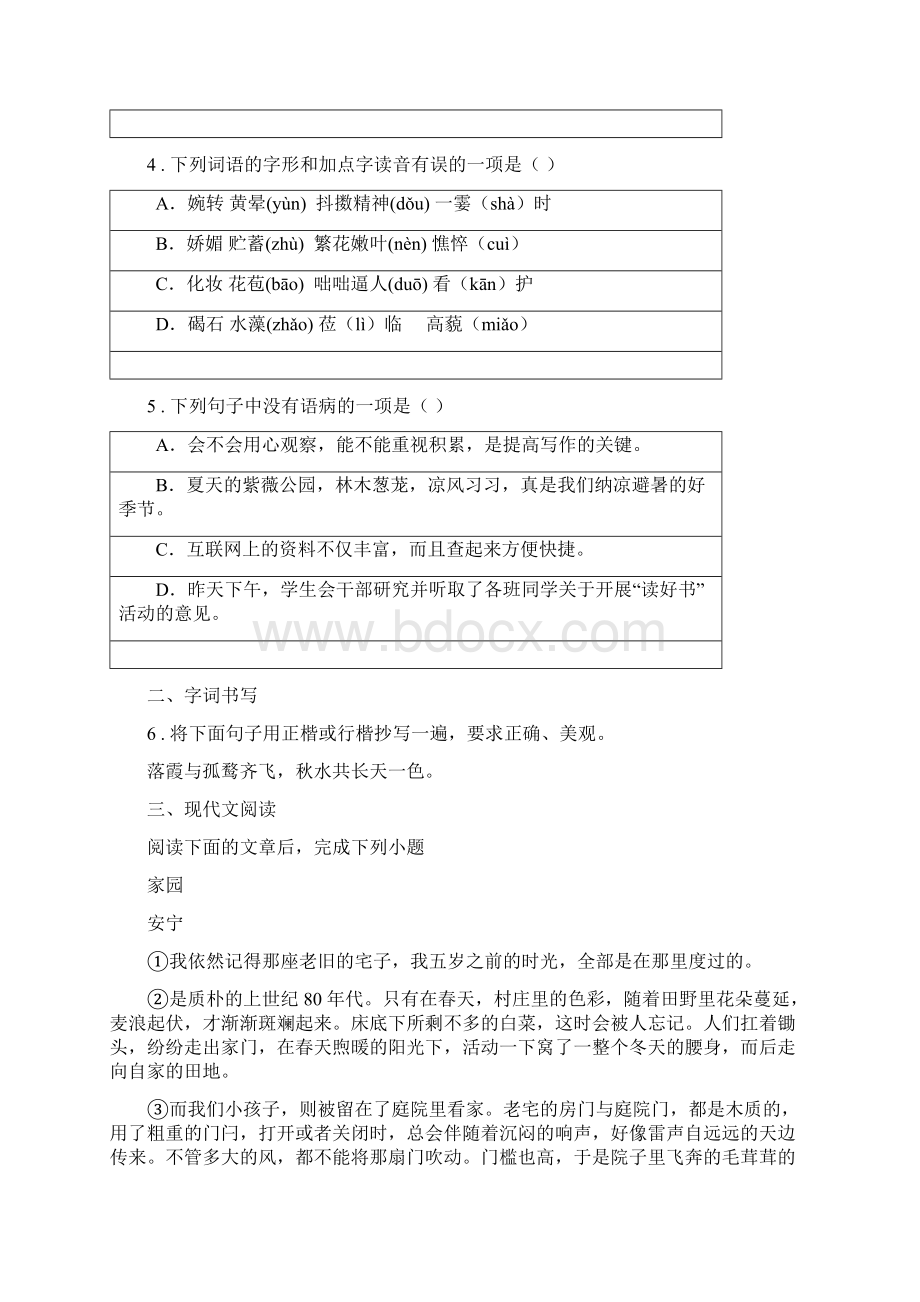 人教版七年级上学期期中语文试题C卷检测.docx_第2页