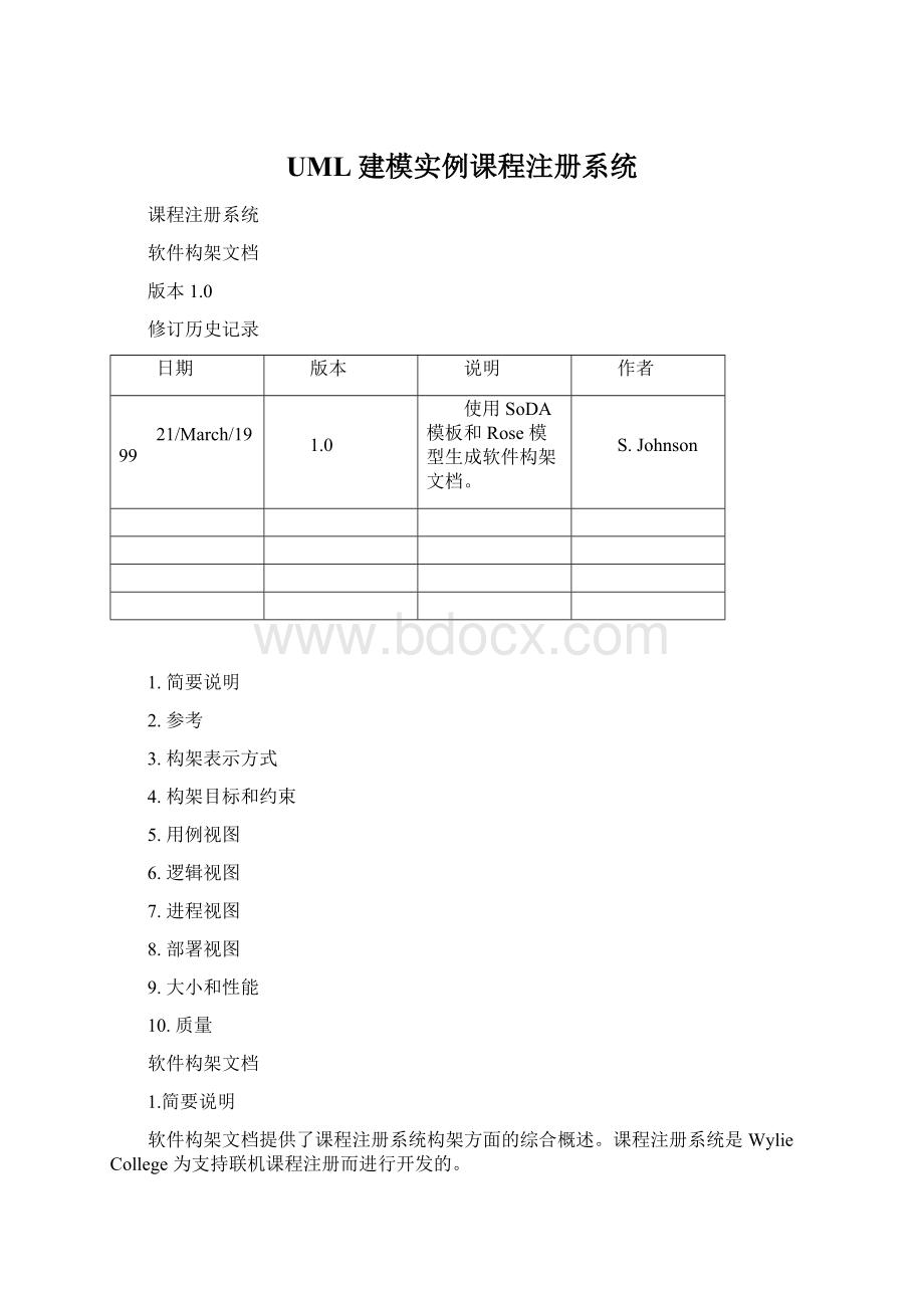 UML建模实例课程注册系统.docx