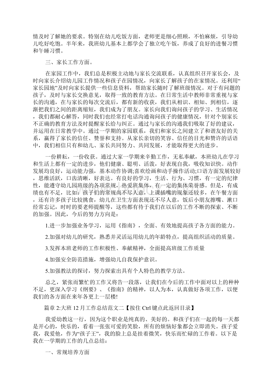 大班工作总结文档4篇Word格式.docx_第3页