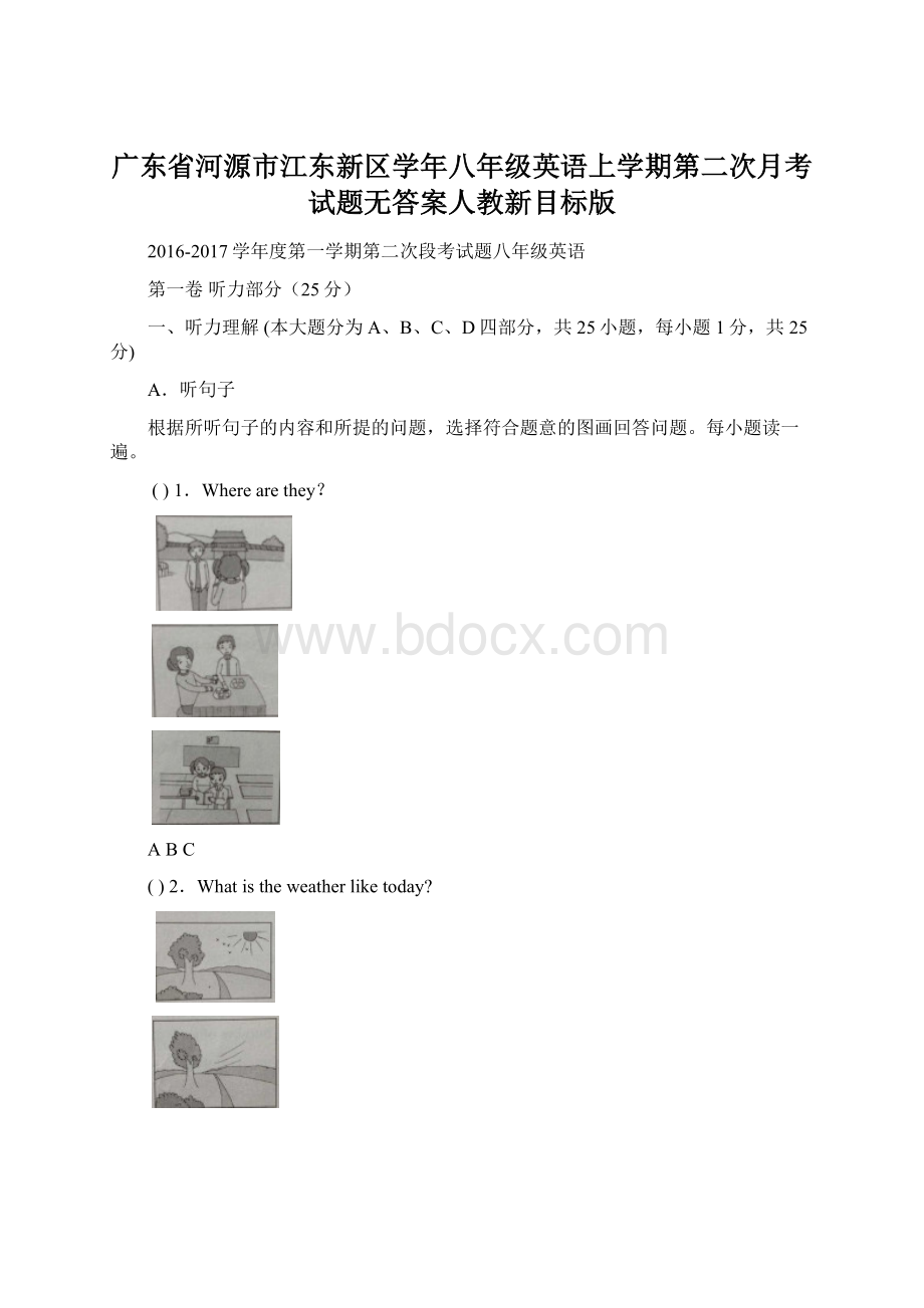 广东省河源市江东新区学年八年级英语上学期第二次月考试题无答案人教新目标版.docx