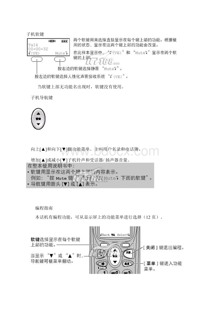 松下座机电话说明书.docx_第2页