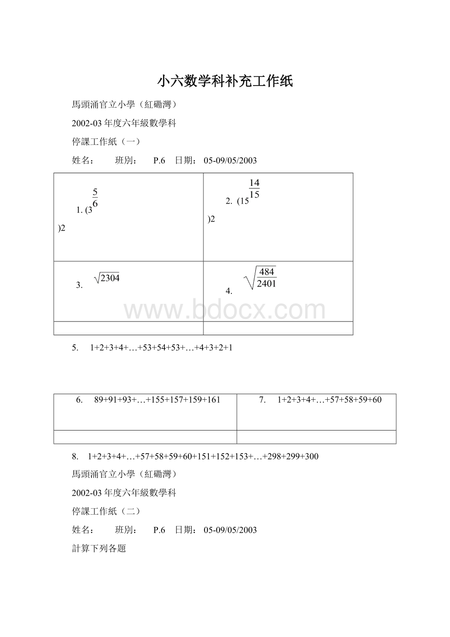 小六数学科补充工作纸.docx