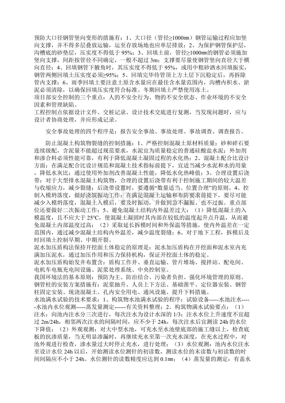 最新一级建造师市政公用权威案例冲刺.docx_第3页